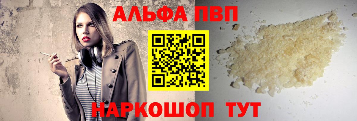 Alpha-PVP крисы CK Электрогорск