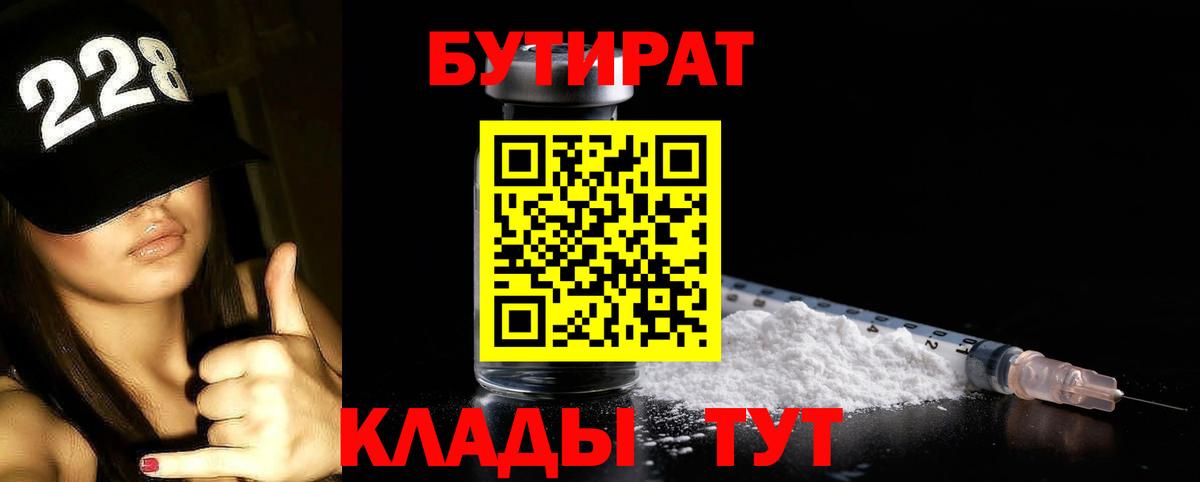 БУТИРАТ 1.4BDO Электрогорск