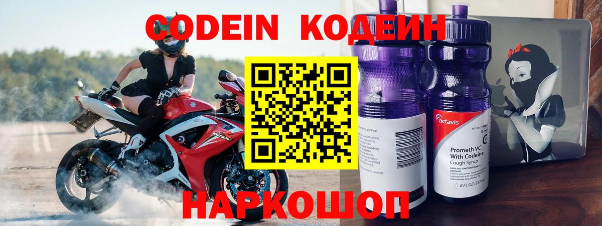 Кодеиновый сироп Lean напиток Lean (лин)  Вход с VPN  Электрогорск 