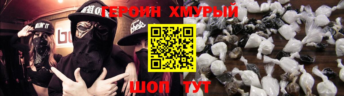 Электрогорск  Героин герыч  Вход с VPN 