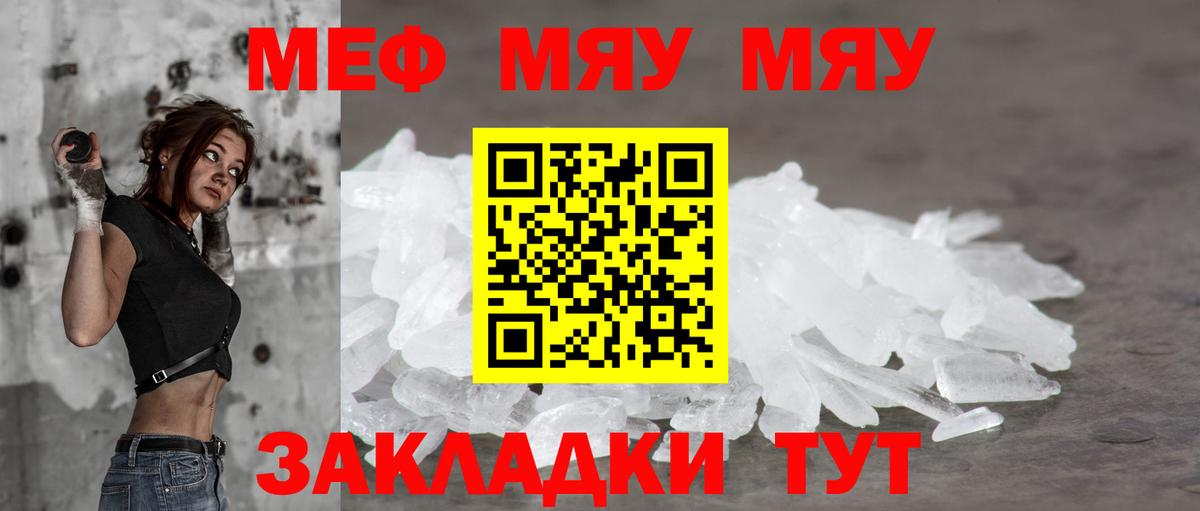 МЯУ-МЯУ  МЯУ-МЯУ 4 MMC  Вход с VPN  Электрогорск  Мефедрон VHQ 